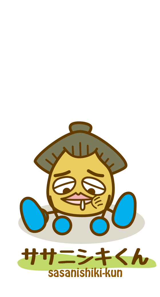 ササニシキくん