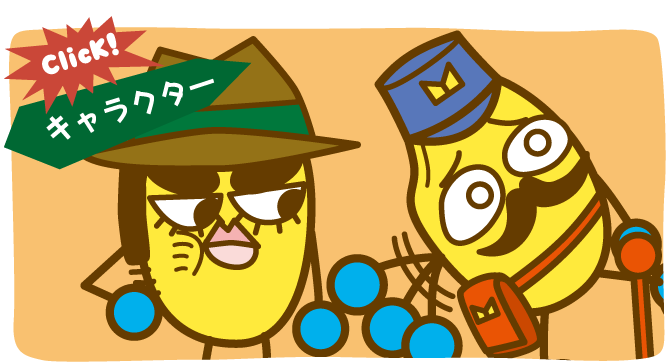 イネカリ警部とアルボリオくん