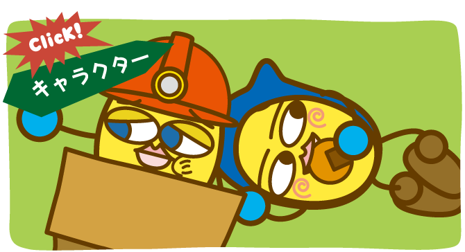 モミロマンくんとヤマビコくん