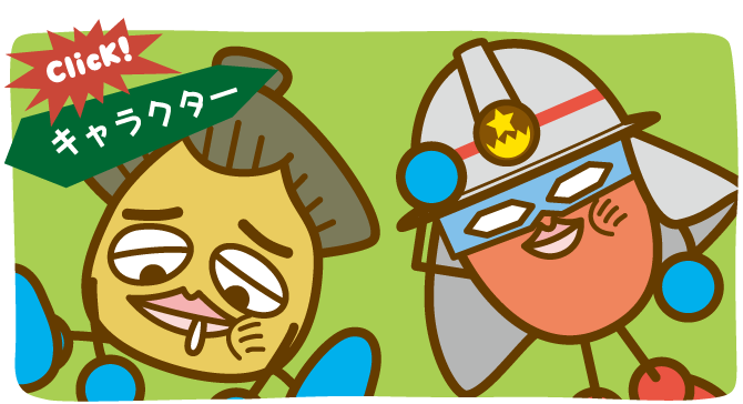 ササニシキくんとセキハンくん